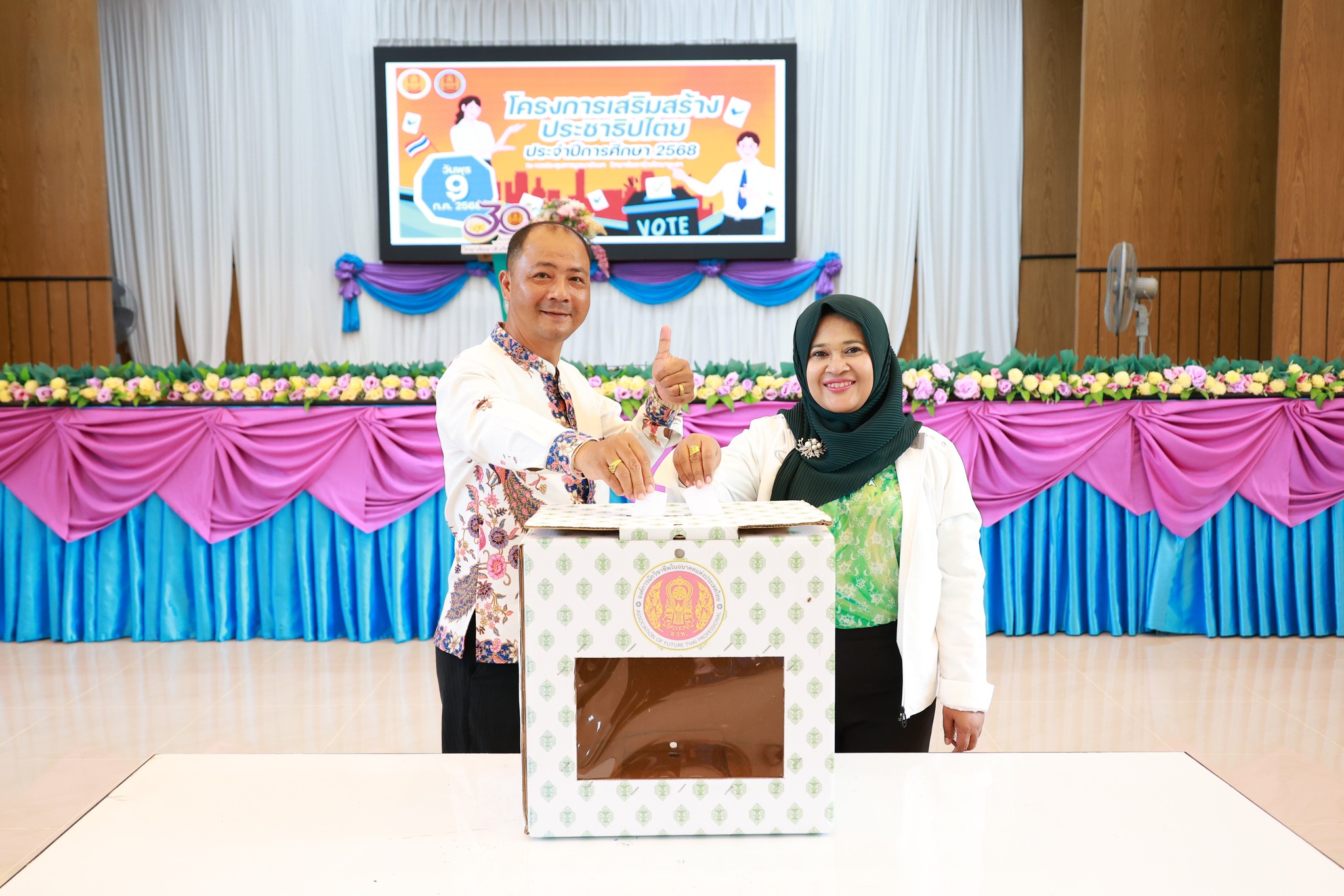 โครงการเสริมสร้างประชาธิปไตย ประจำปีการศึกษา 2568