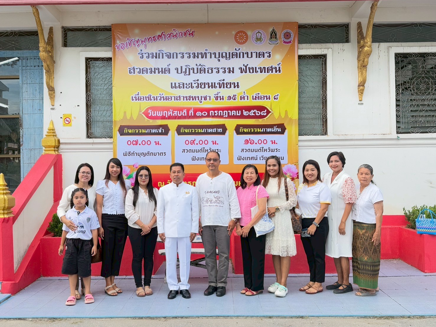 ทำบุญตักบาตร เนื่องในวันอาสาฬหบูชา ประจำปี 2568