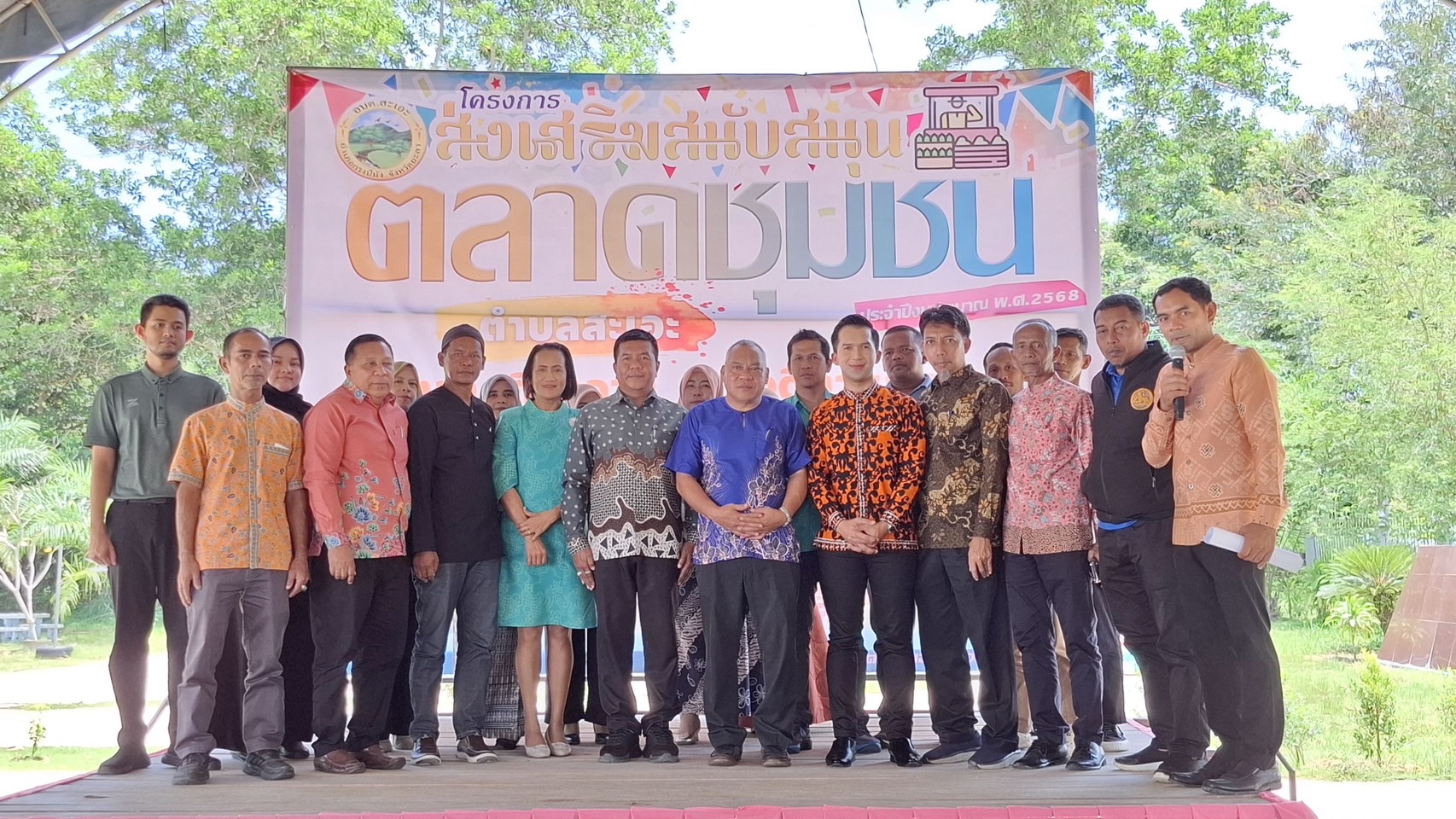 โครงการส่งเสริม สนับสนุน ตลาดนัดชุมชนตำบลสะเอะ