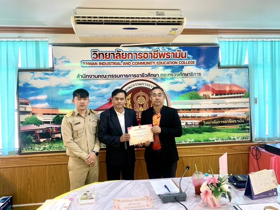 การประเมินการเตรียมความพร้อมและพัฒนาอย่างเข้ม ตำแหน่งครูผู้ช่วย วิทยาลัยการอาชีพรามัน