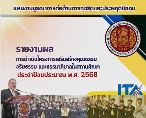 ประชาสัมพันธ์ วิทยาลัยอาชีวศึกษายะลา: รายงานผลการดำเนินโครงการเสริมสร้างคุณธรรม จริยธรรม และธรรมาภิบาลในสถานศึกษา 2568