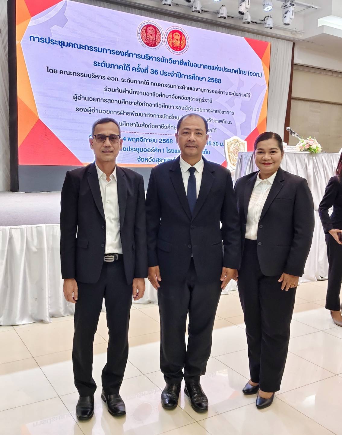 ประชุมเตรียมความพร้อมจัดงานประชุมวิชาการองค์การนักวิชาชีพฯ (อวท.) ระดับภาคใต้ ครั้งที่ 36 ปีการศึกษา 2568