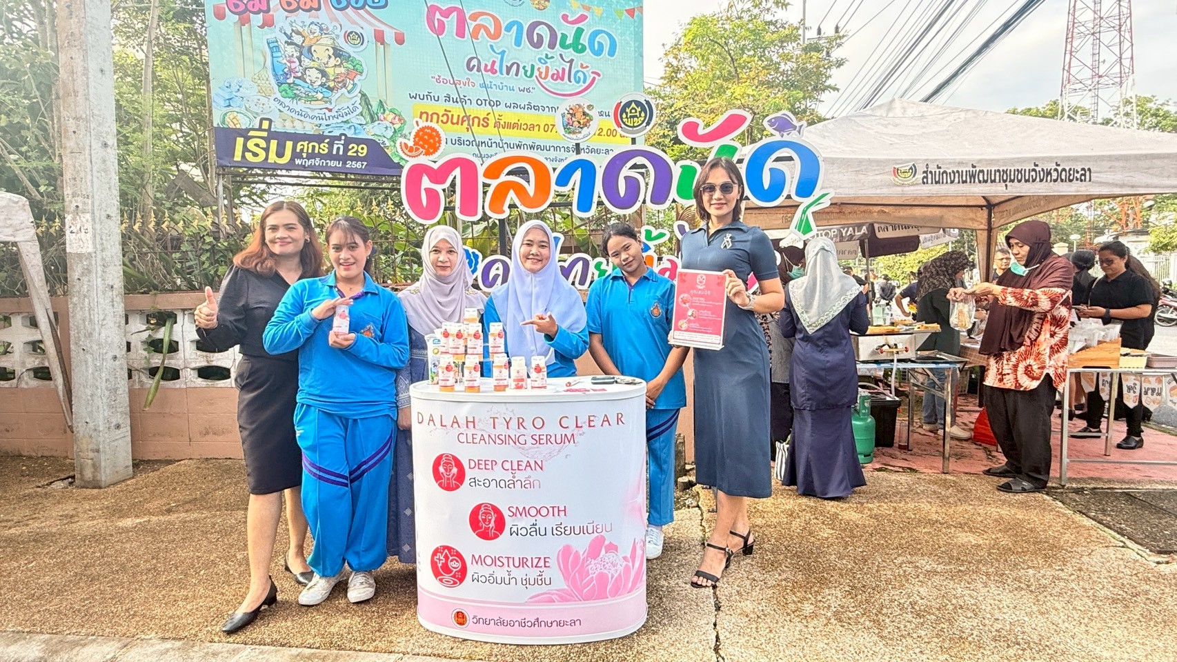 วิทยาลัยอาชีวศึกษายะลา นำเสนอผลิตภัณฑ์ทำความสะอาดเครื่องสำอาง “Dalah Tyro Clear Cleansing Serum” จากงานวิจัยฯ ของนักเรียน นักศึกษา ณ ตลาดนัดคนไทยยิ้มได้ จังหวัดยะลา
