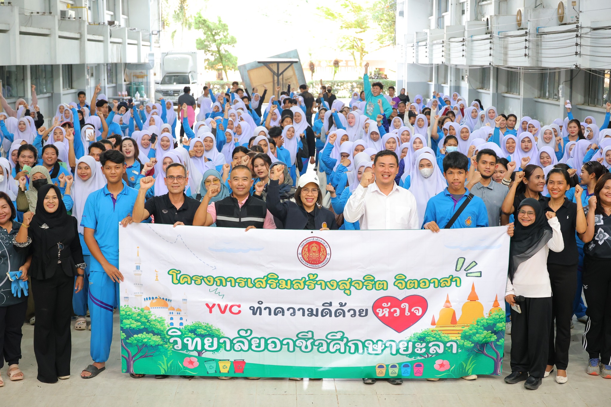 โครงการเสริมสร้างสุจริต จิตอาสา YVC ทำความดีด้วยหัวใจ วิทยาลัยอาชีวศึกษายะลา