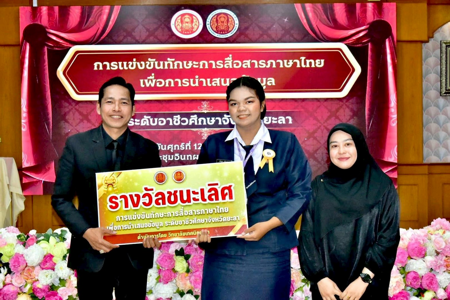ขอชื่นชมและแสดงความยินดี