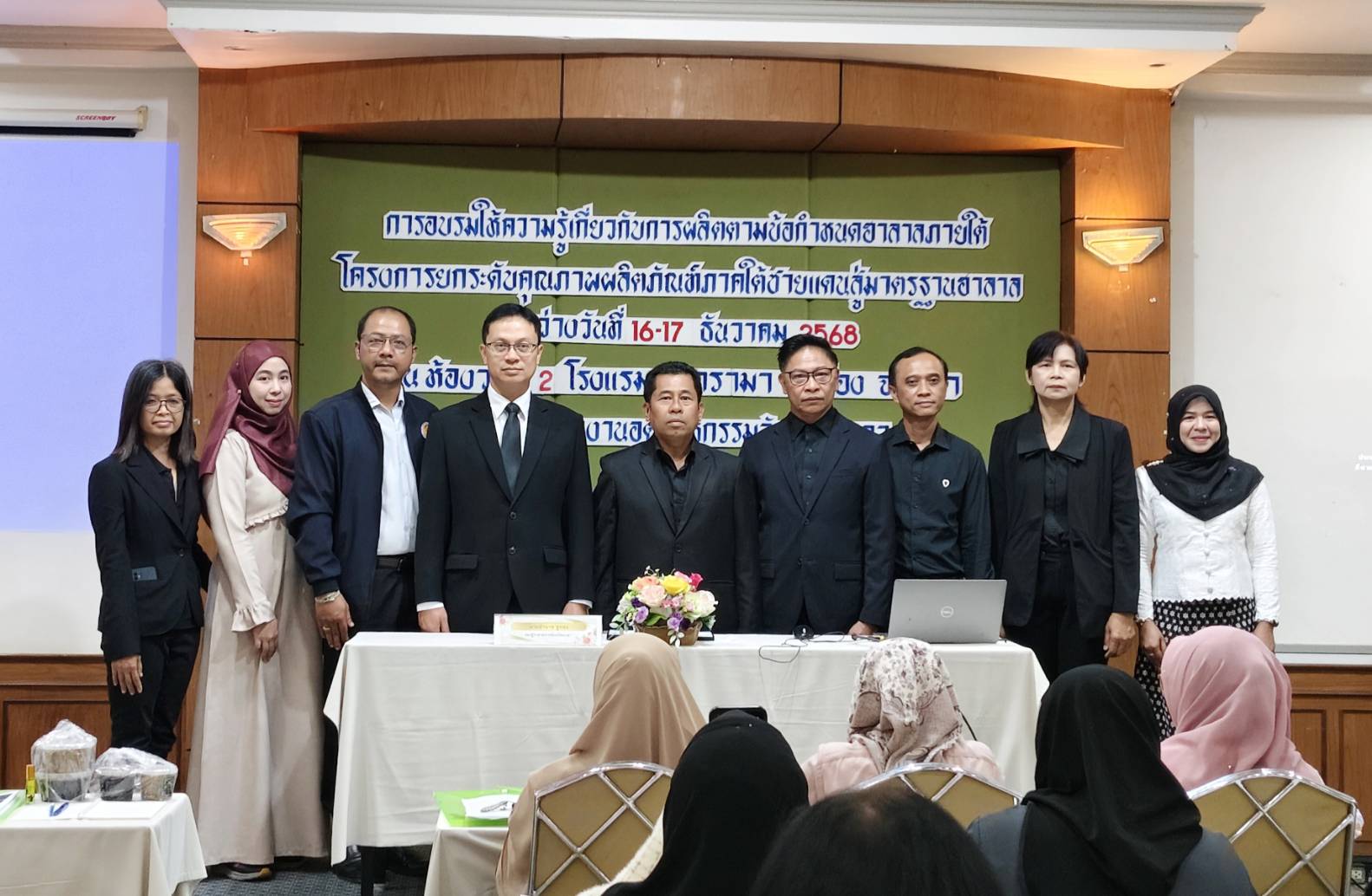 ร่วมเป็นเกียรติพิธีเปิดการอบรมการให้ความรู้เกี่ยวกับการผลิตตามข้อกำหนดฮาลาล