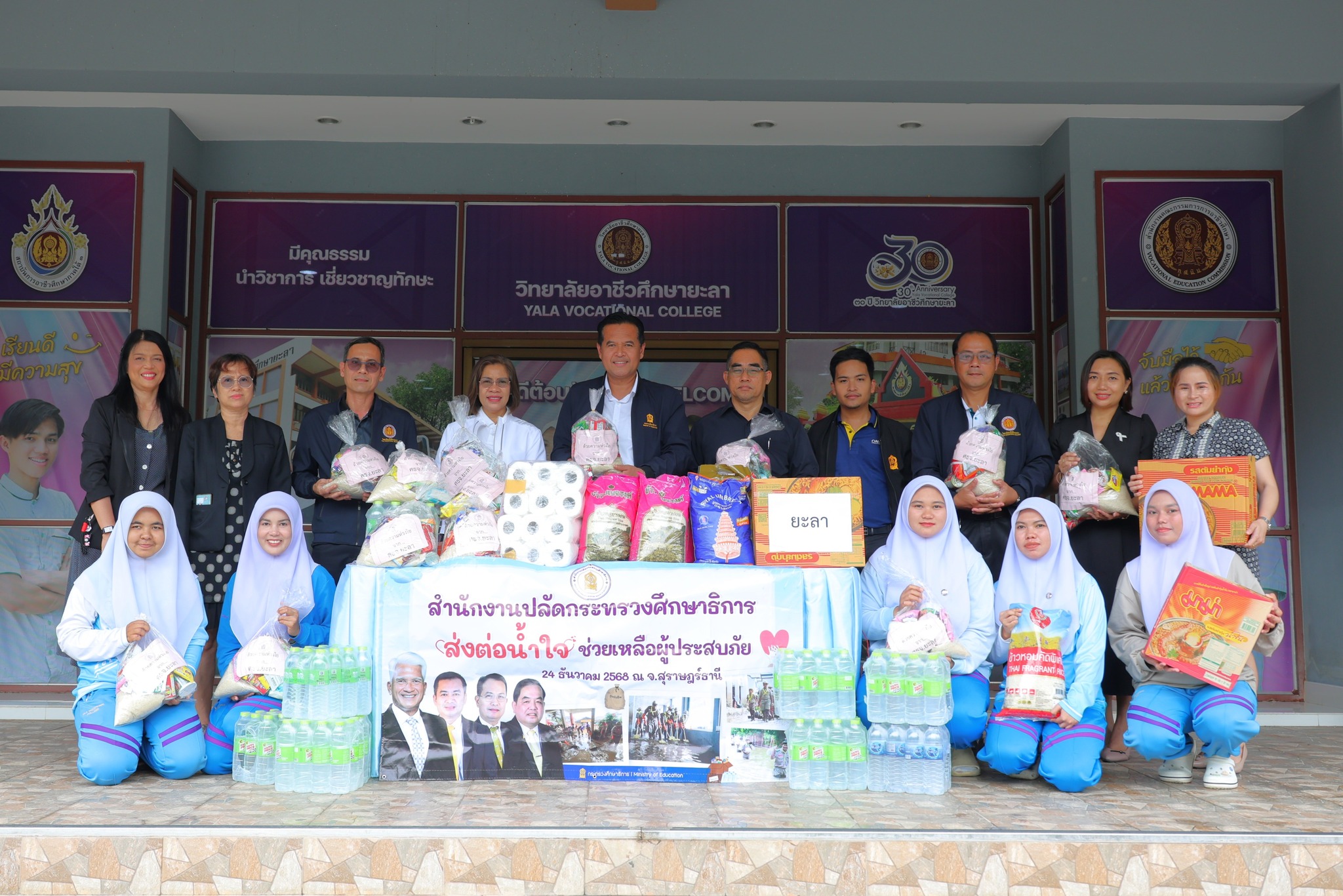 รับมอบสิ่งของช่วยเหลือผู้ประสบอุทกภัย โครงการ “สป.ศธ. ส่งต่อน้ำใจ” จากสำนักงานปลัดกระทรวงศึกษาธิการ เพื่อบรรเทาทุกข์ผู้ประสบภัยน้ำท่วม