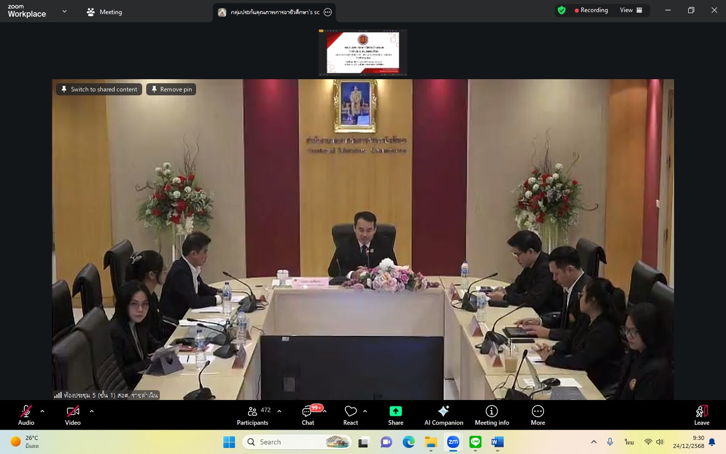 การประชุมคณะกรรมการวิเคราะห์รายงานผลการประเมินตนเองของสถานศึกษา สังกัดสำนักงานคณะกรรมการการอาชีวศึกษา (Self-Assessment Report Review Committee: SAR RC) ประจำปีการศึกษา 2567