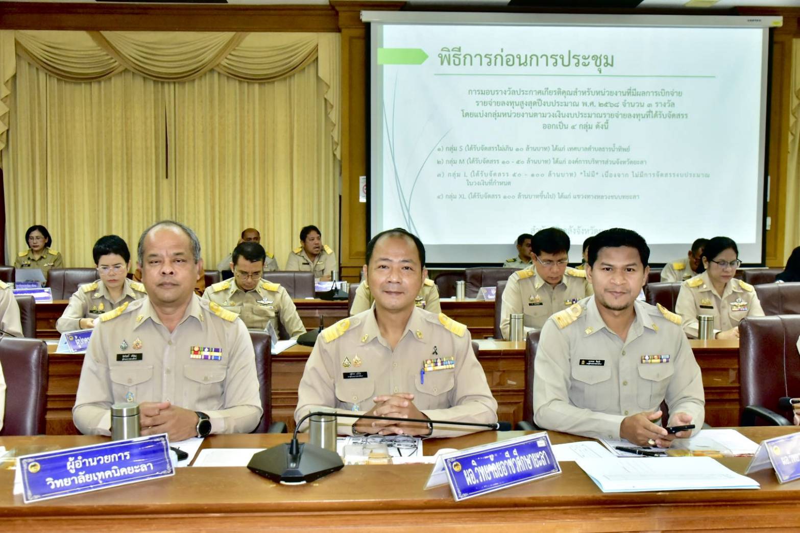 ประชุมคณะกรรมการจังหวัดและหัวหน้าส่วนราชการ ครั้งที่ 12/2568