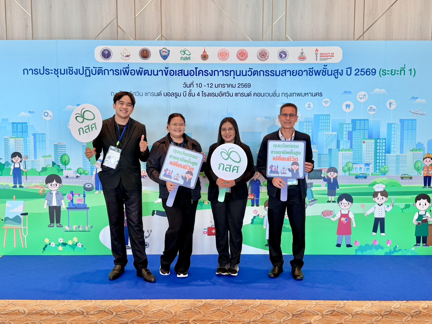 การประชุมเชิงปฏิบัติการเพื่อพัฒนาข้อเสนอโครงการทุนนวัตกรรมสายอาชีพชั้นสูง ปี 2569 (ระยะที่1)