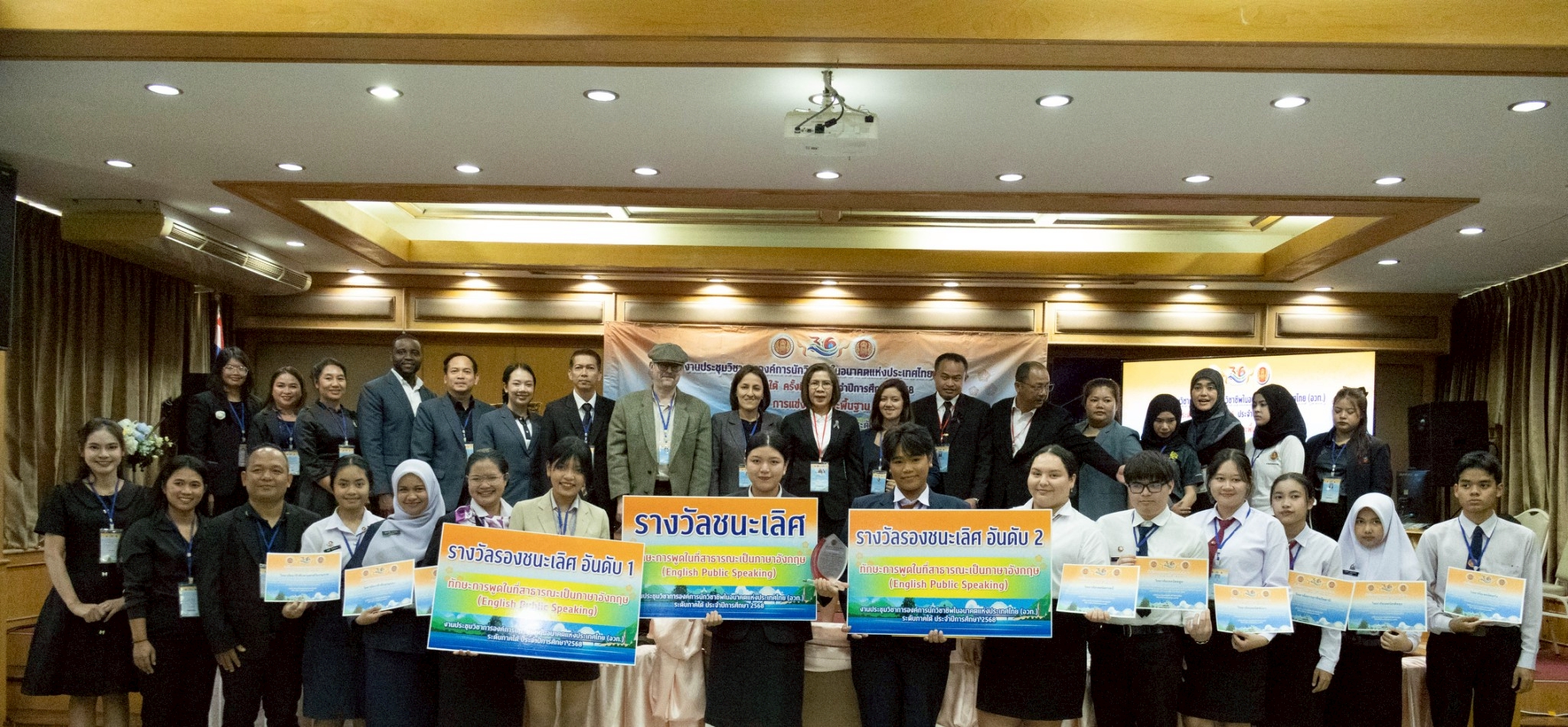 พิธีปิดการแข่งขันทักษะพื้นฐาน ทักษะการสื่อสารภาษาอังกฤษ ระดับ ปวส. ทักษะการพูดในที่สาธารณะเป็นภาษาอังกฤษ (English Public Speaking Contest) ระดับภาคใต้ ครั้งที่ 36 ปีการศึกษา 2568