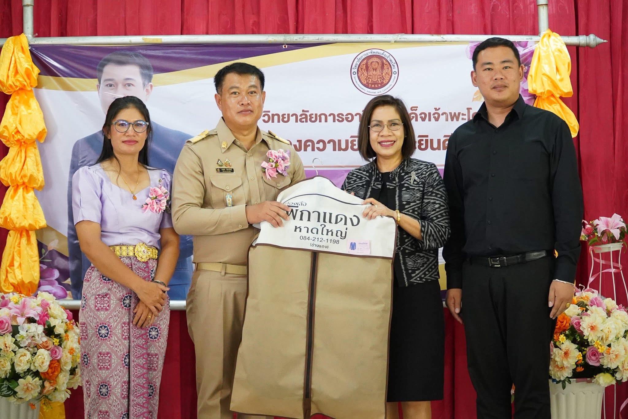 ร่วมแสดงความยินดีกับนายประดับ ชัยพานิชย์ รองผู้อำนวยการวิทยาลัยการอาชีพเบตง เนื่องในโอกาสได้รับการบรรจุและแต่งตั้งให้ดำรงตำแหน่งผู้อำนวยการวิทยาลัยการอาชีพสมเด็จเจ้าพะโคะ