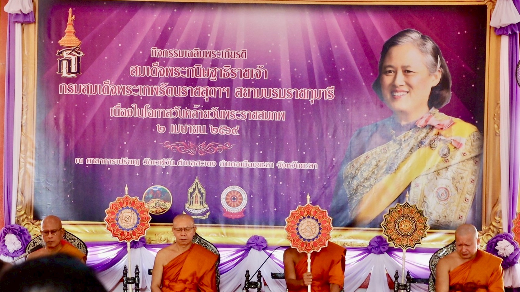 พิธีเจริญพระพุทธมนต์และทำบุญตักบาตรถวายเป็นพระราชกุศล เนื่องในวันคล้ายวันพระราชสมภพ สมเด็จพระกนิษฐาธิราชเจ้า กรมสมเด็จพระเทพรัตนราชสุดาฯ สยามบรมราชกุมารี