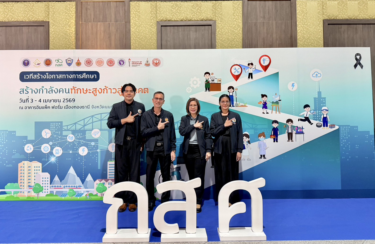 ประชุมเวทีสร้างโอกาสทางการศึกษา สร้างกำลังคนทักษะสูงก้าวสู่อนาคต กองทุนเพื่อความเสมอภาคทางการศึกษา