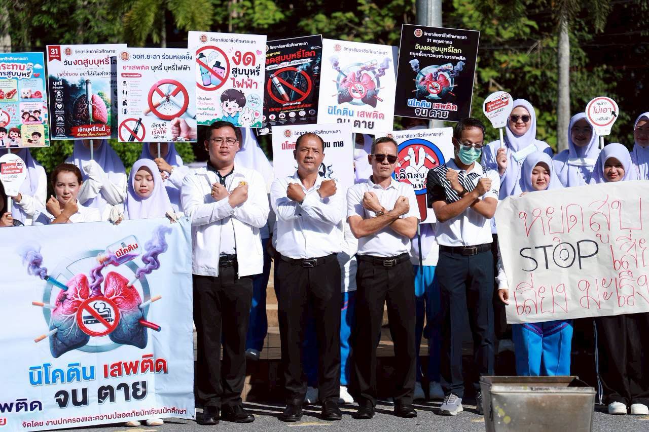 กิจกรรมเนื่องในวันงดสูบบุหรี่โลก (World No Tobacco Day) ประจำปีการศึกษา 2569