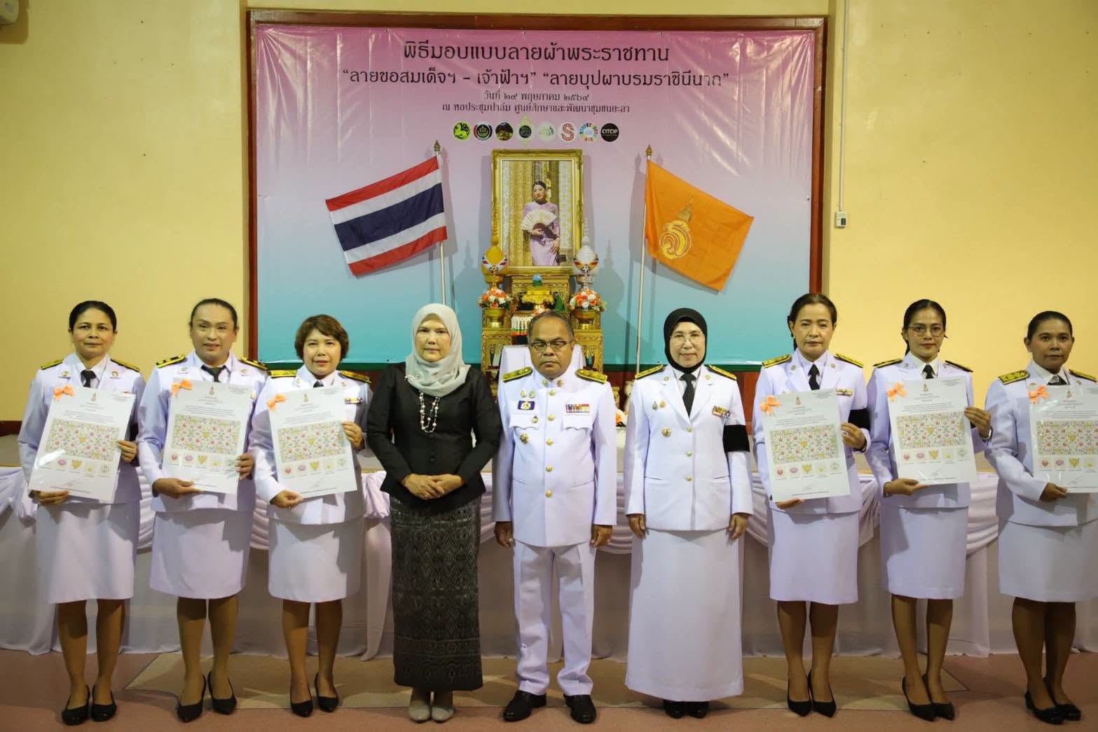 พิธีมอบแบบลายผ้าพระราชทาน “ลายขอสมเด็จฯ – เจ้าฟ้าฯ” และ “ลายบุปผาบรมราชินีนาถ” ขับเคลื่อนอัตลักษณ์พื้นถิ่นสู่สากล