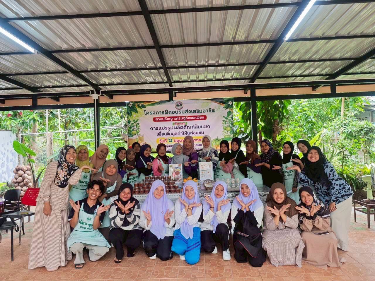 โครงการฝึกอบรมส่งเสริมอาชีพ“การแปรรูปผลิตภัณฑ์ส้มแขกเพื่อเพิ่มมูลค่า”