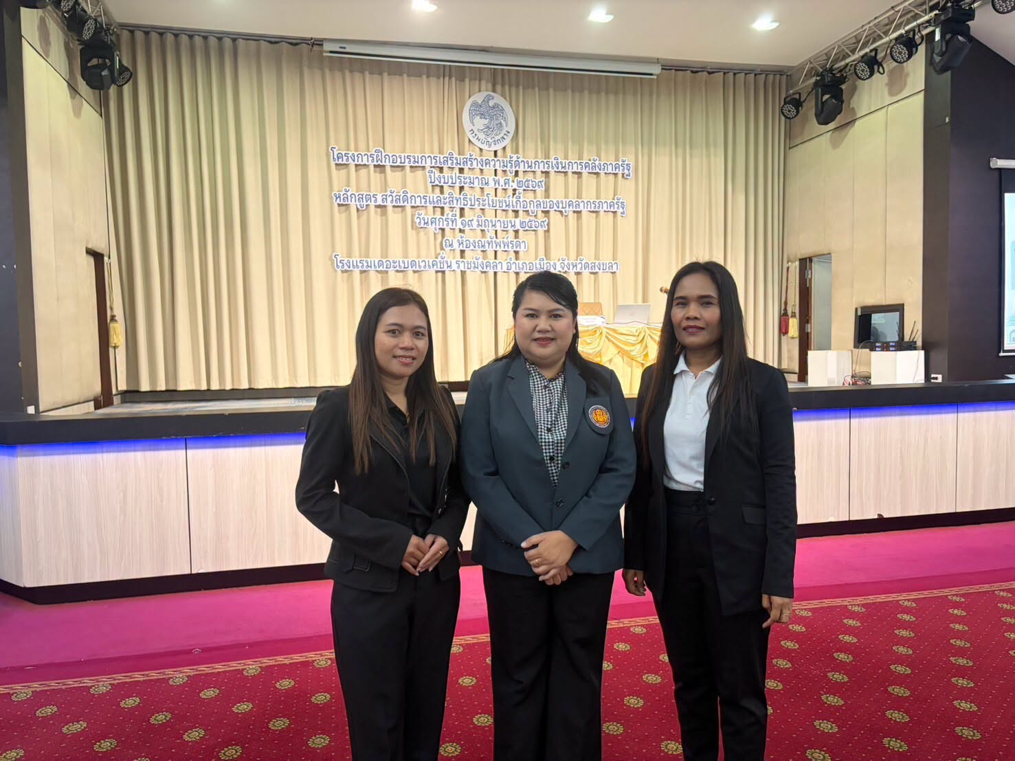 โครงการฝึกอบรมการเสริมสร้างความรู้ด้านการเงินการคลังภาครัฐ หลักสูตร สวัสดิการและสิทธิประโยชน์เกื้อกูลของบุคลากรภาครัฐ
