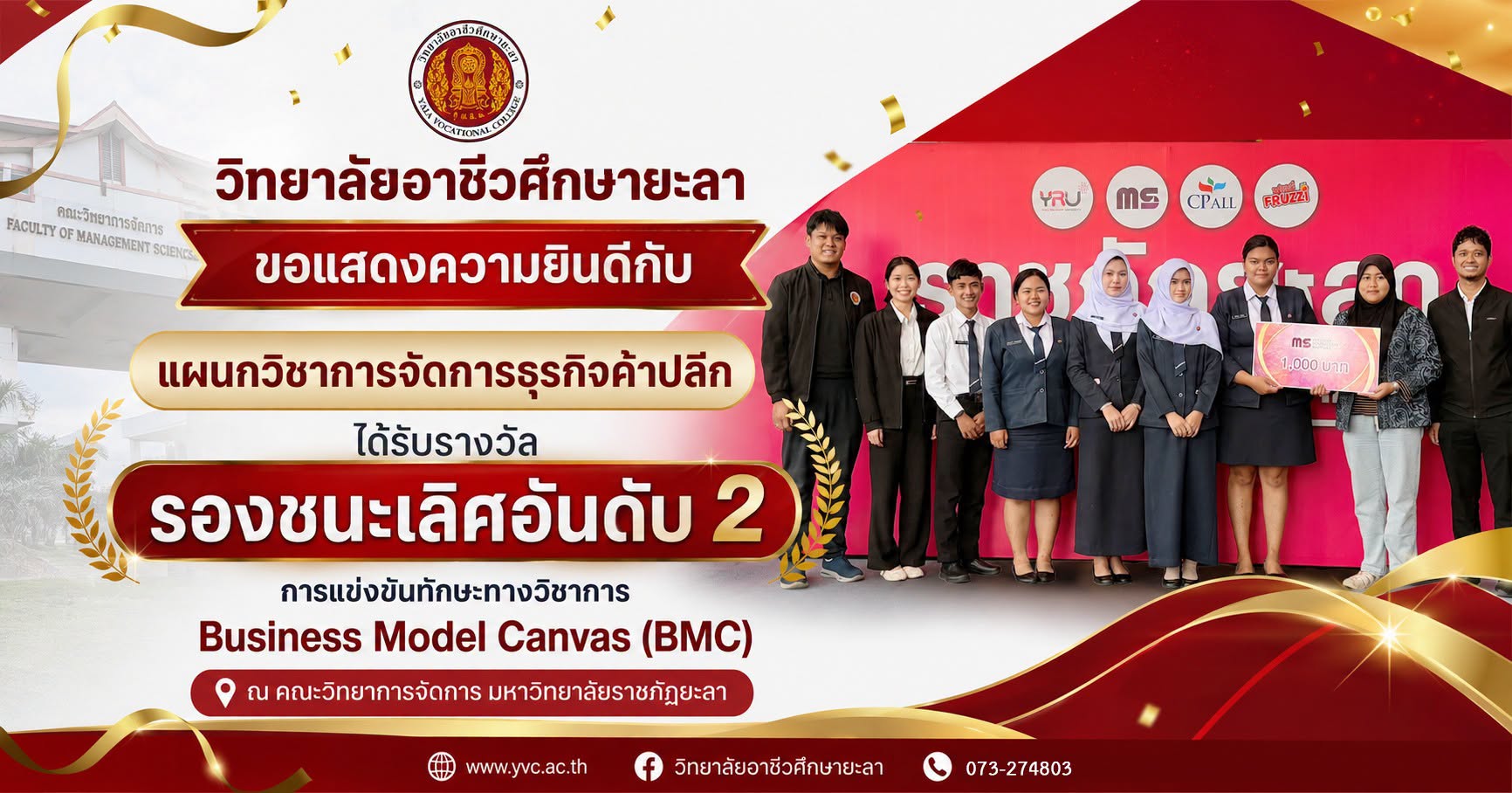 ขอชื่นชมและแสดงความยินดี กับคุณครูและนักศึกษา ตัวแทนวิทยาลัยอาชีวศึกษายะลา แผนกวิชาการจัดการธุรกิจค้าปลีก