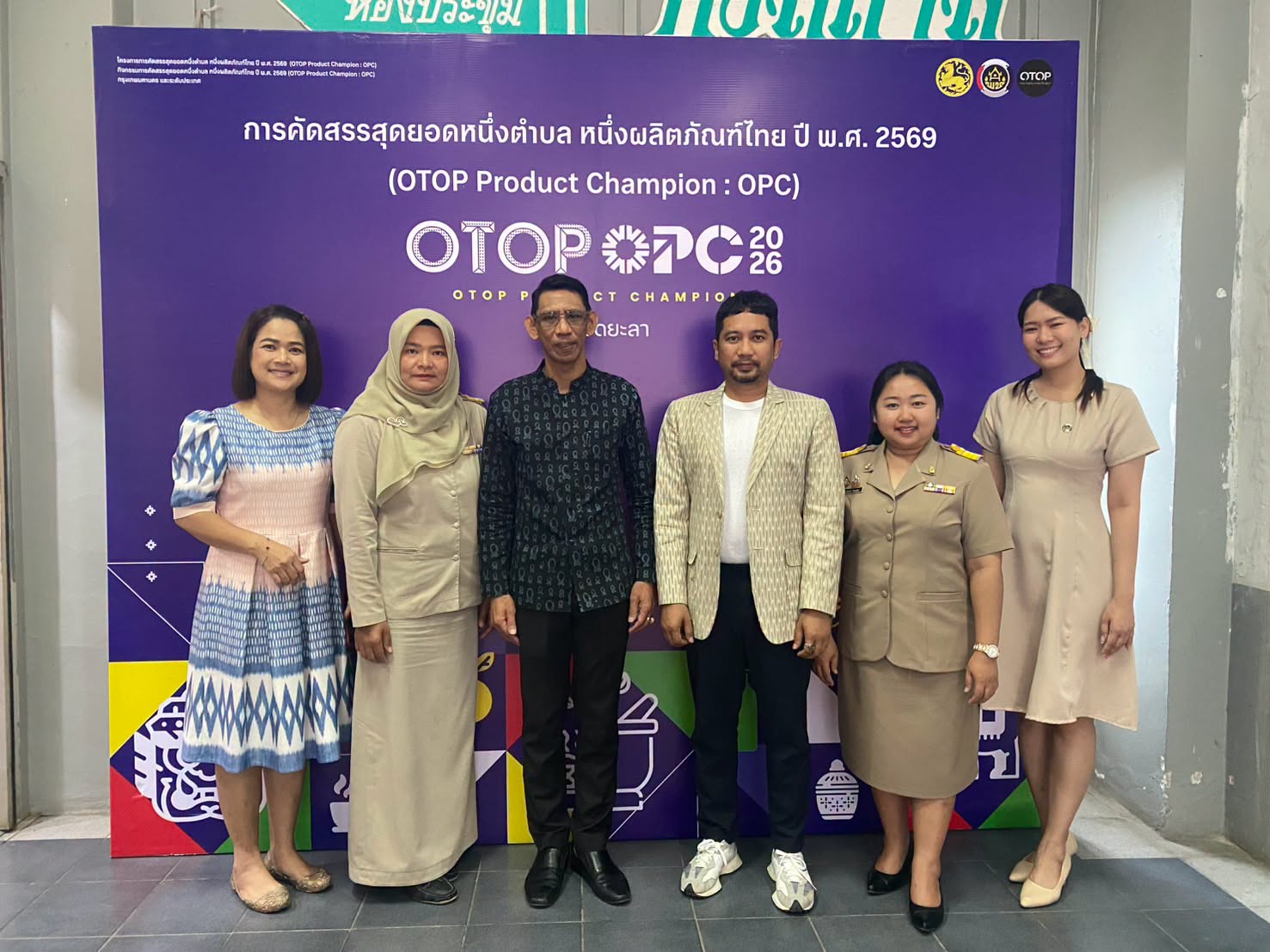กิจกรรมการคัดสรรสุดยอดหนึ่งตำบล หนึ่งผลิตภัณฑ์ไทย ปี พ.ศ. 2569 (OTOP Product Champion : OPC) ระดับจังหวัด