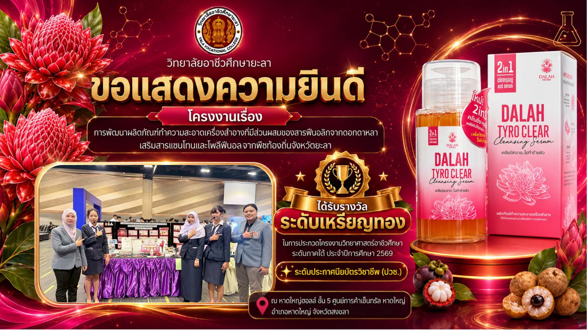 ขอชื่นชมและแสดงความยินดี กับคุณครูและนักศึกษา ตัวแทนวิทยาลัยอาชีวศึกษายะลา ได้รับรางวัล “ระดับเหรียญทอง”