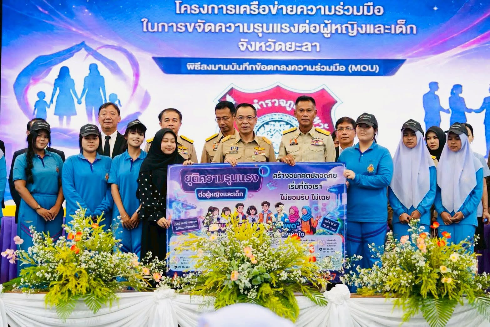 โครงการความร่วมมือเครือข่ายในการจัดการความรุนแรงต่อผู้หญิงและเด็ก จังหวัดยะลา