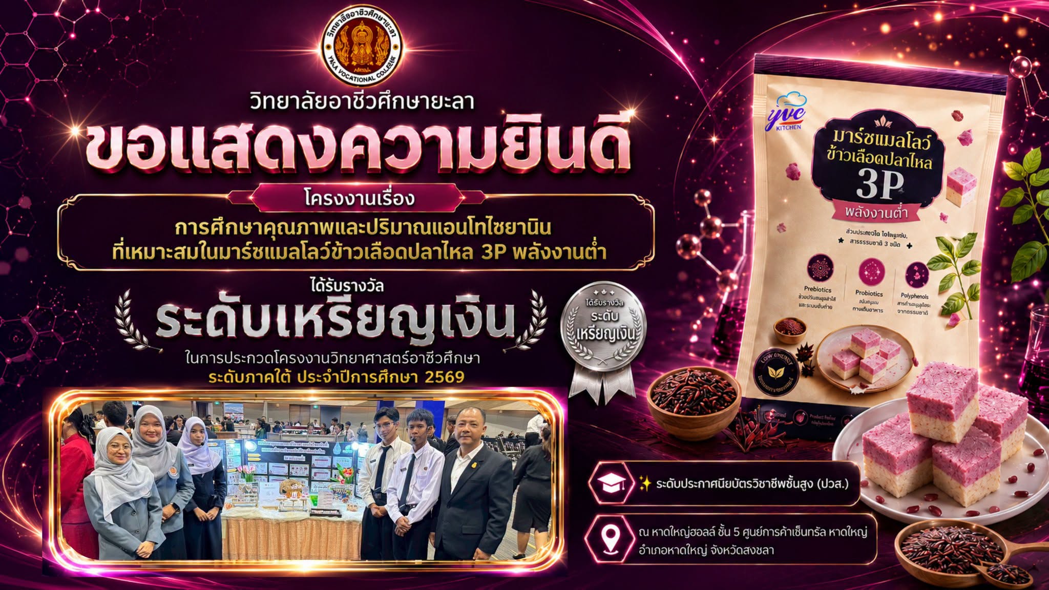 ขอชื่นชมและแสดงความยินดี กับคุณครูและนักศึกษา ตัวแทนวิทยาลัยอาชีวศึกษายะลา ได้รับรางวัล “ระดับเหรียญเงิน”