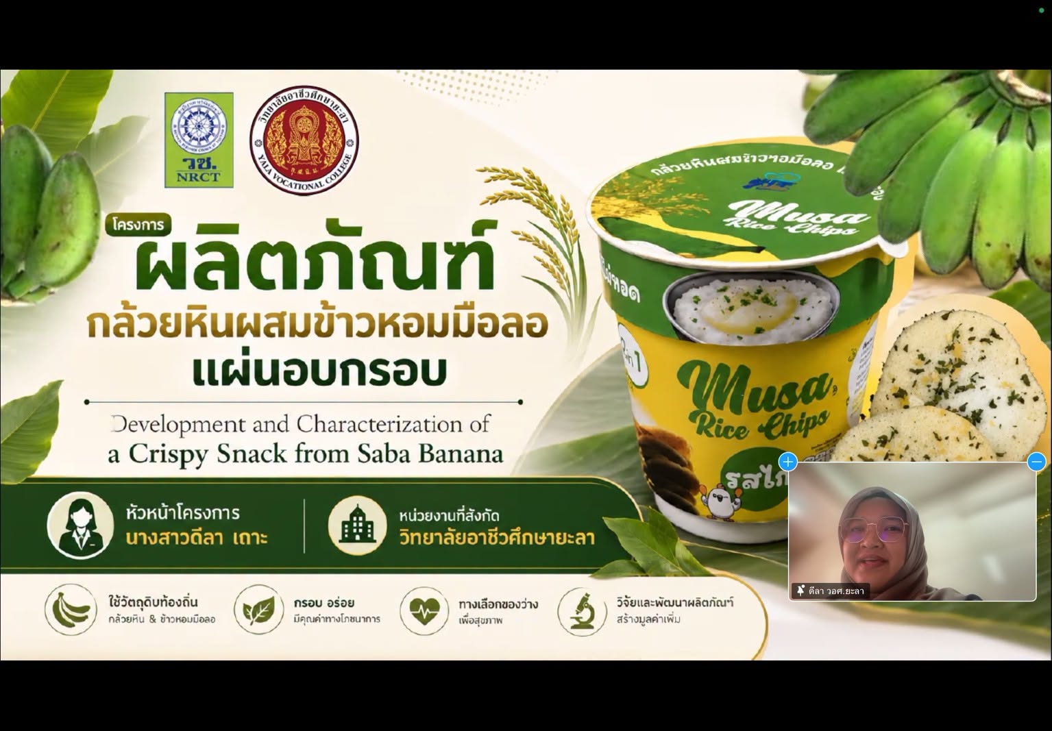 ขอแสดงความยินดีกับอีกหนึ่งความก้าวหน้าของงานวิจัยและนวัตกรรม วิทยาลัยอาชีวศึกษายะลา