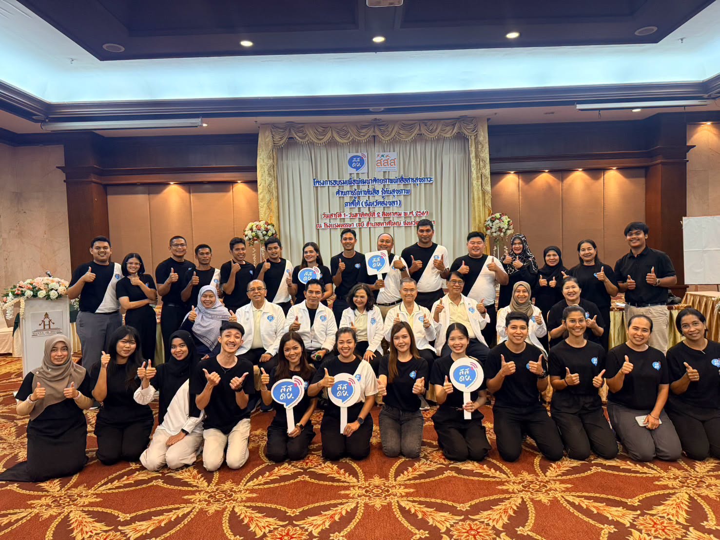 โครงการอบรมเพื่อพัฒนาศักยภาพนักสื่อสารสุขภาวะ ด้านการรู้เท่าทันสื่อ รู้ทันสุขภาพภาคใต้ (จังหวัดสงขลา)