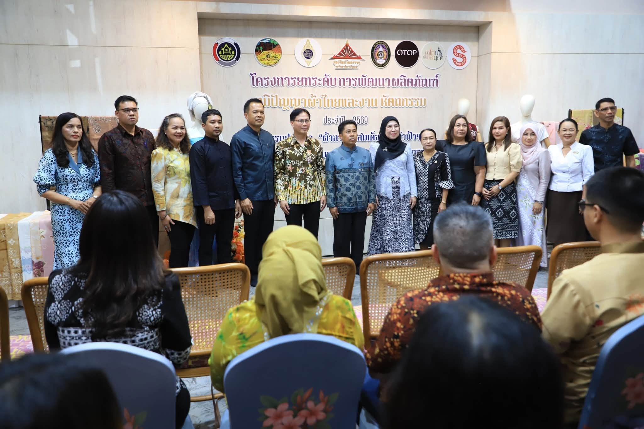 ประกวดคัดกรอง “ผ้าลายพระราชทาน-งานหัตถกรรม” ระดับจังหวัด ประจำปี 2569