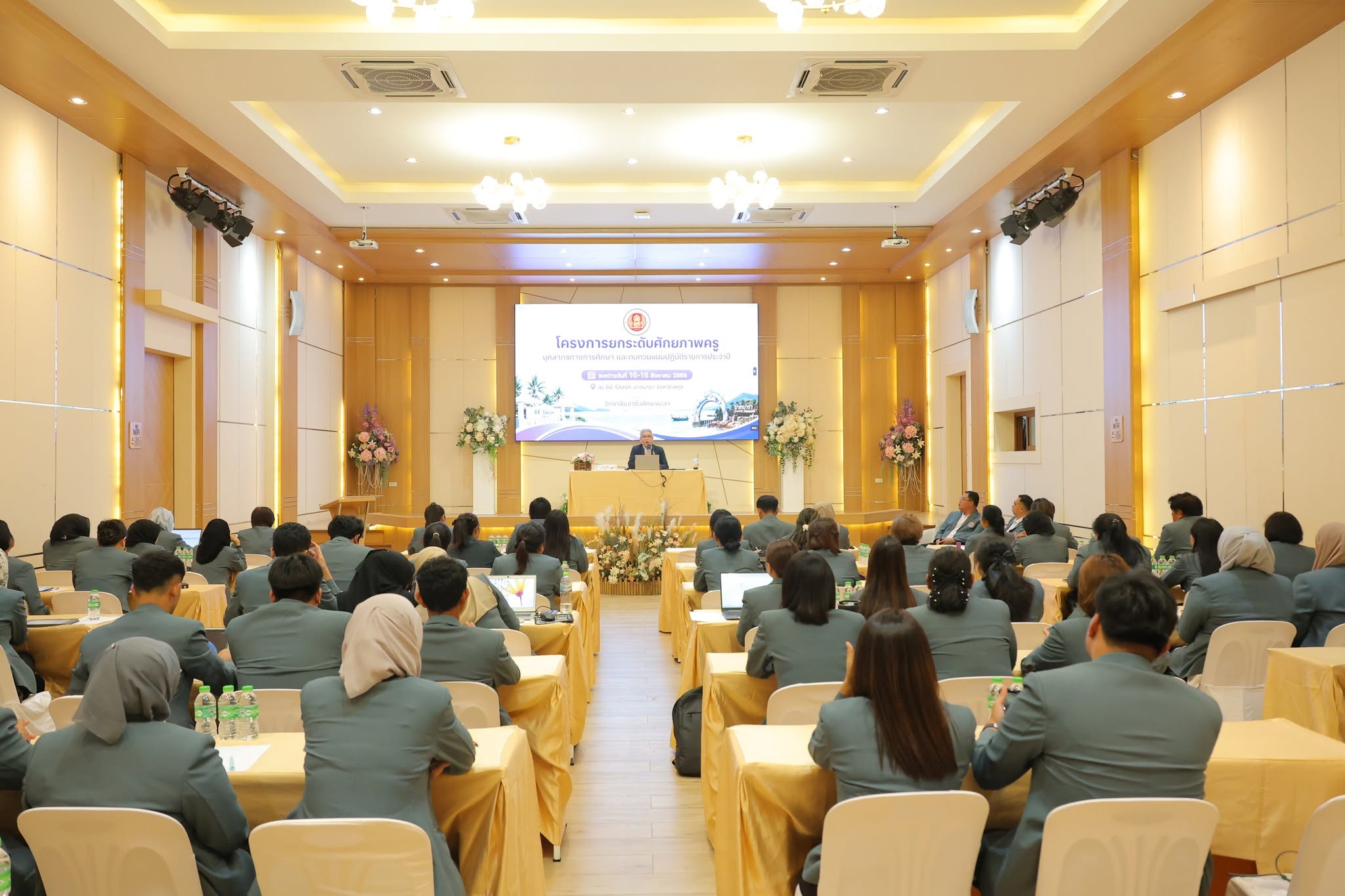 โครงการยกระดับศักยภาพครู บุคลากรทางการศึกษา และทบทวนแผนปฏิบัติราชการประจำปี 2569