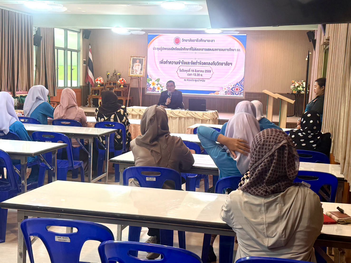ประชุมผู้ปกครองนักเรียนนักศึกษาที่ไม่ส่งเอกสารแสดงผลการจบการศึกษา (รบ.)