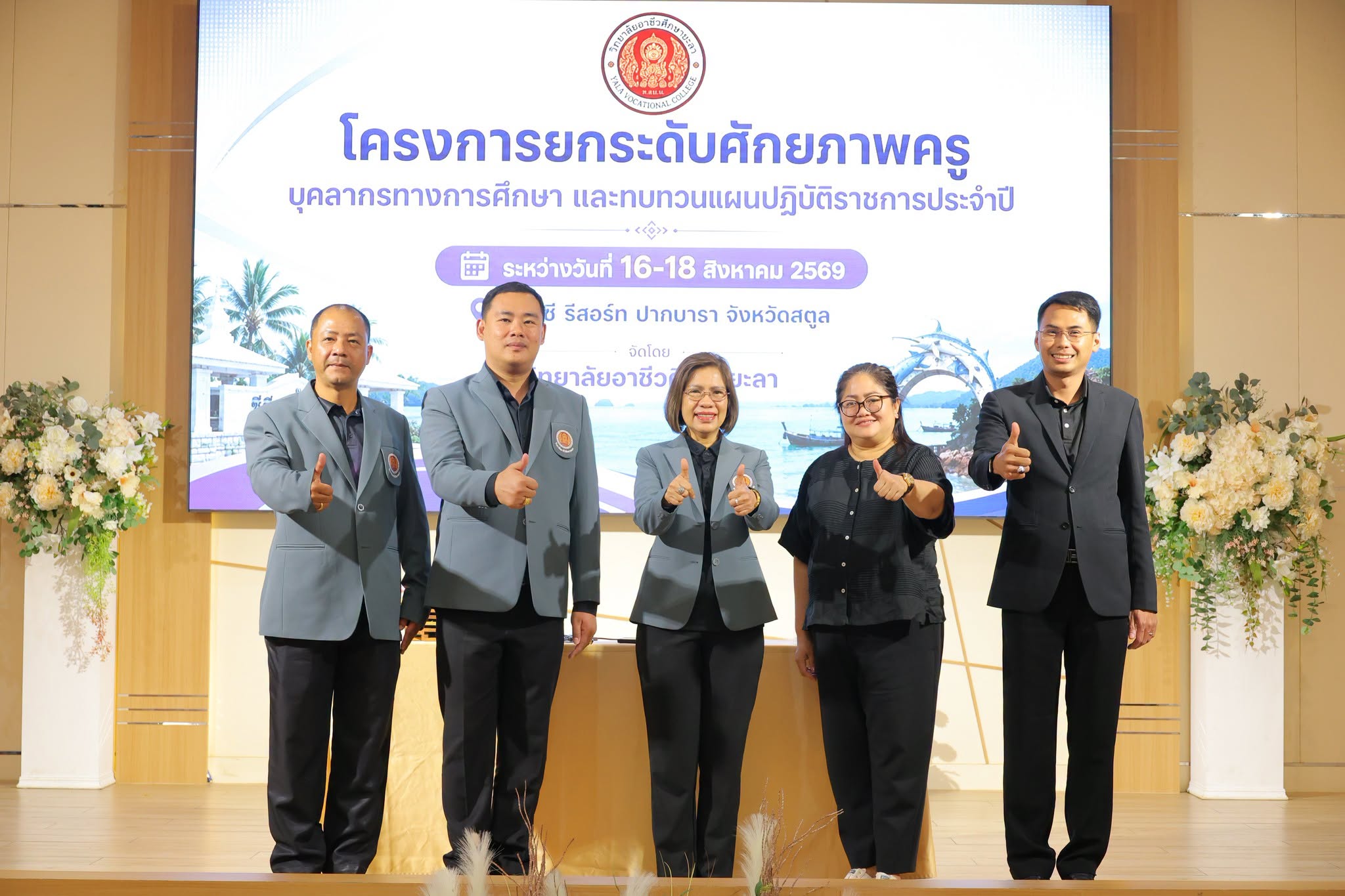 พิธีปิดโครงการยกระดับศักยภาพครู บุคลากรทางการศึกษา และทบทวนแผนปฏิบัติราชการ ประจำปี 2569