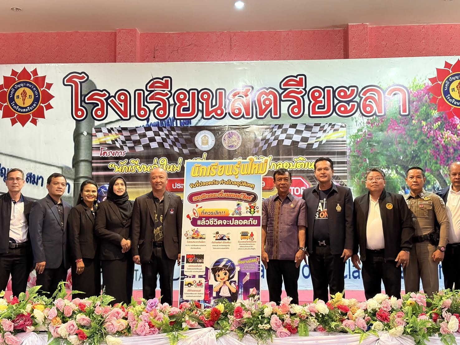 โครงการนักเรียนรุ่นใหม่ ขับขี่ปลอดภัย ห่างไกลอุบัติเหตุ ประจำปีงบประมาณ พ.ศ. 2569