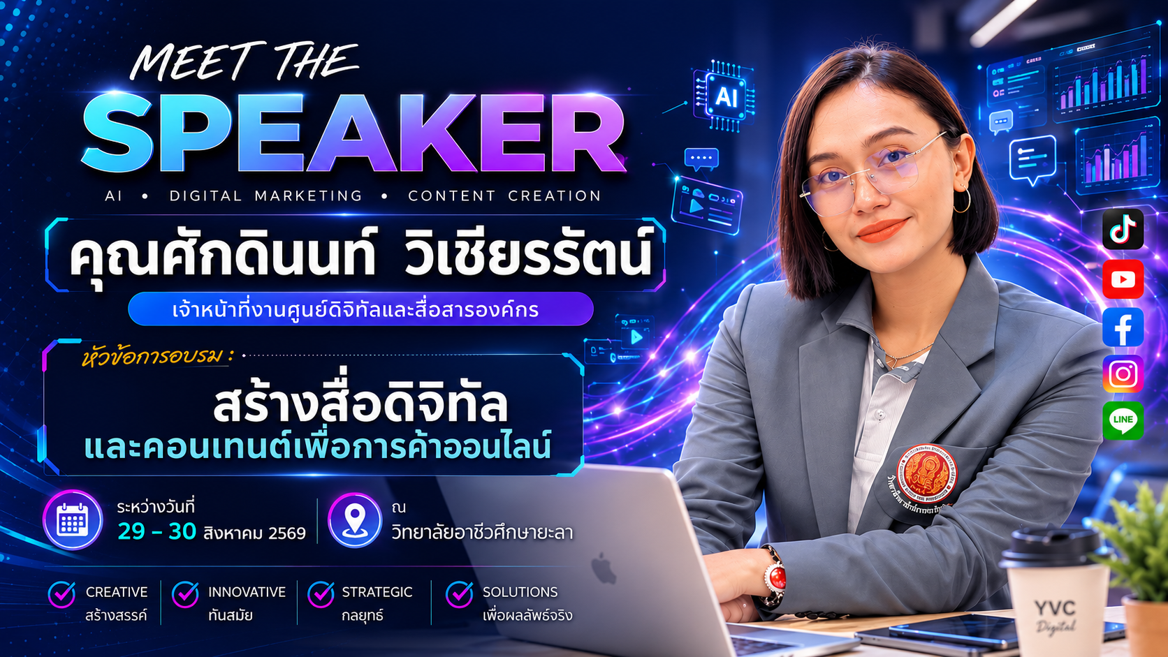 กิจกรรมฝึกอบรมวิชาชีพ “การสร้างสื่อดิจิทัลและคอนเทนต์เพื่อการค้าออนไลน์” ภายใต้โครงการพัฒนาทักษะอาชีพ สร้างโอกาสใหม่ เพื่อเยาวชนชายแดนใต้ ประจำปีงบประมาณ 2569
