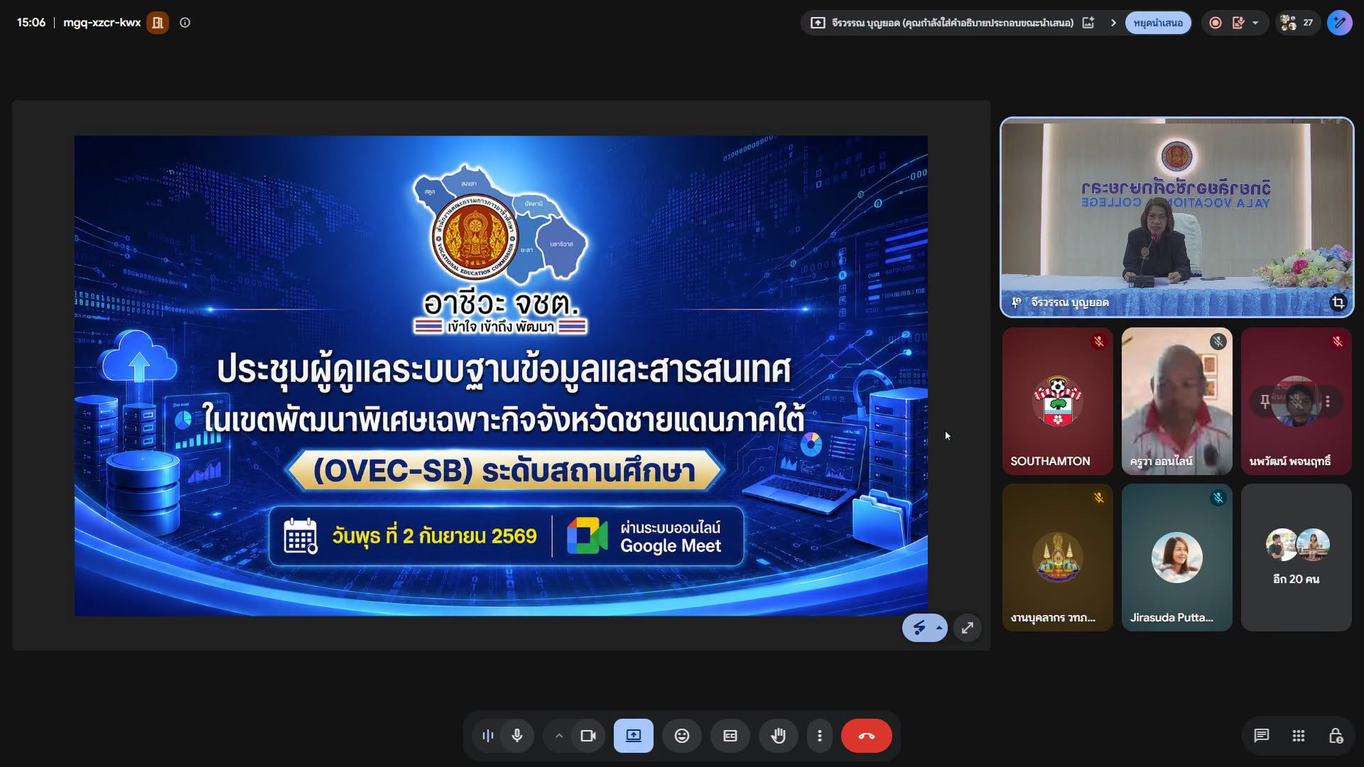 ประชุมผู้ดูแลระบบฐานข้อมูลและสารสนเทศในเขตพัฒนาพิเศษเฉพาะกิจจังหวัดชายแดนภาคใต้ (OVEC-SB) ระดับสถานศึกษา