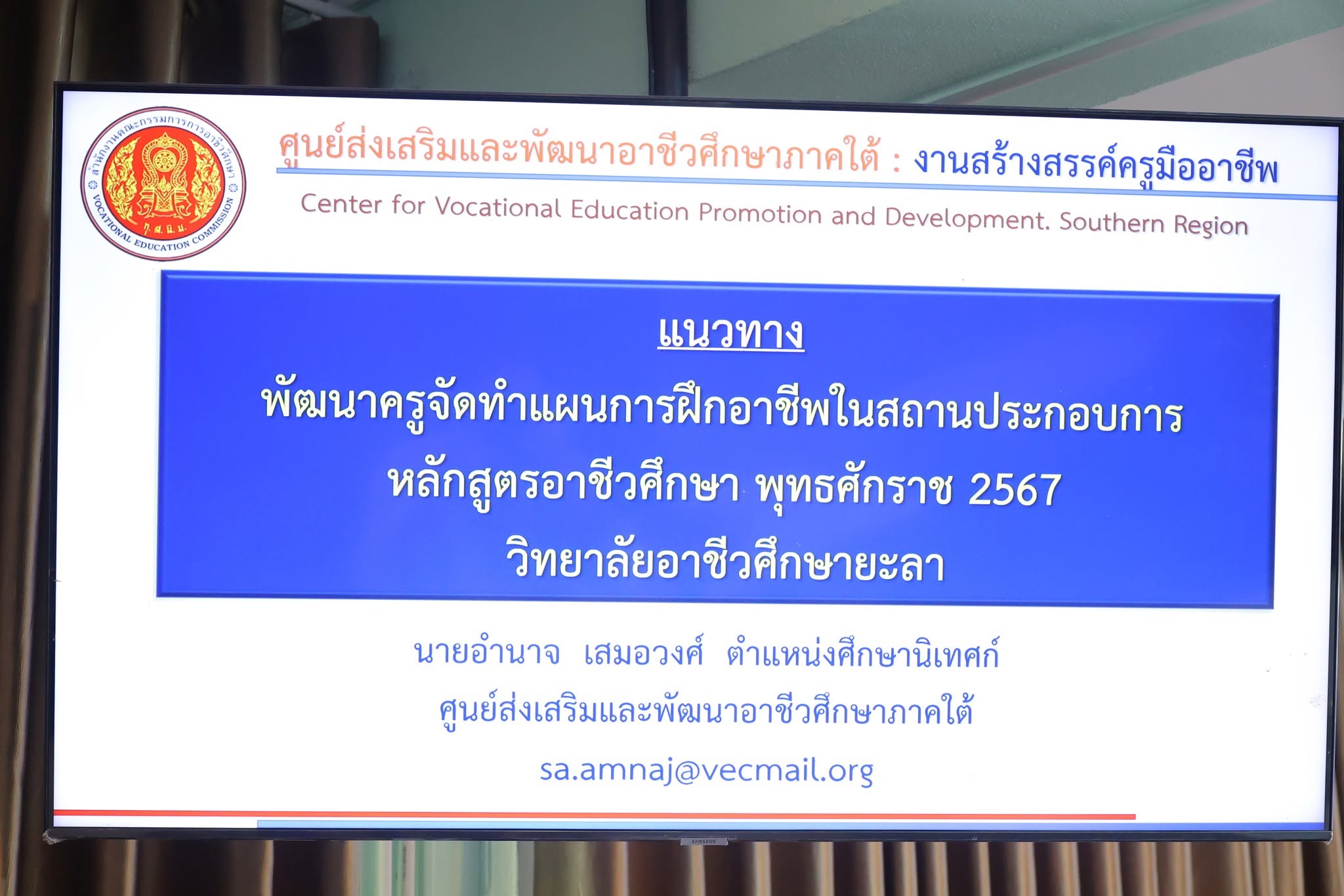 พิธีปิดและมอบของที่ระลึก โครงการอบรมเชิงปฏิบัติการจัดทำแผนการฝึกอาชีพ เพื่อยกระดับคุณภาพการจัดการอาชีวศึกษาระบบทวิภาคี