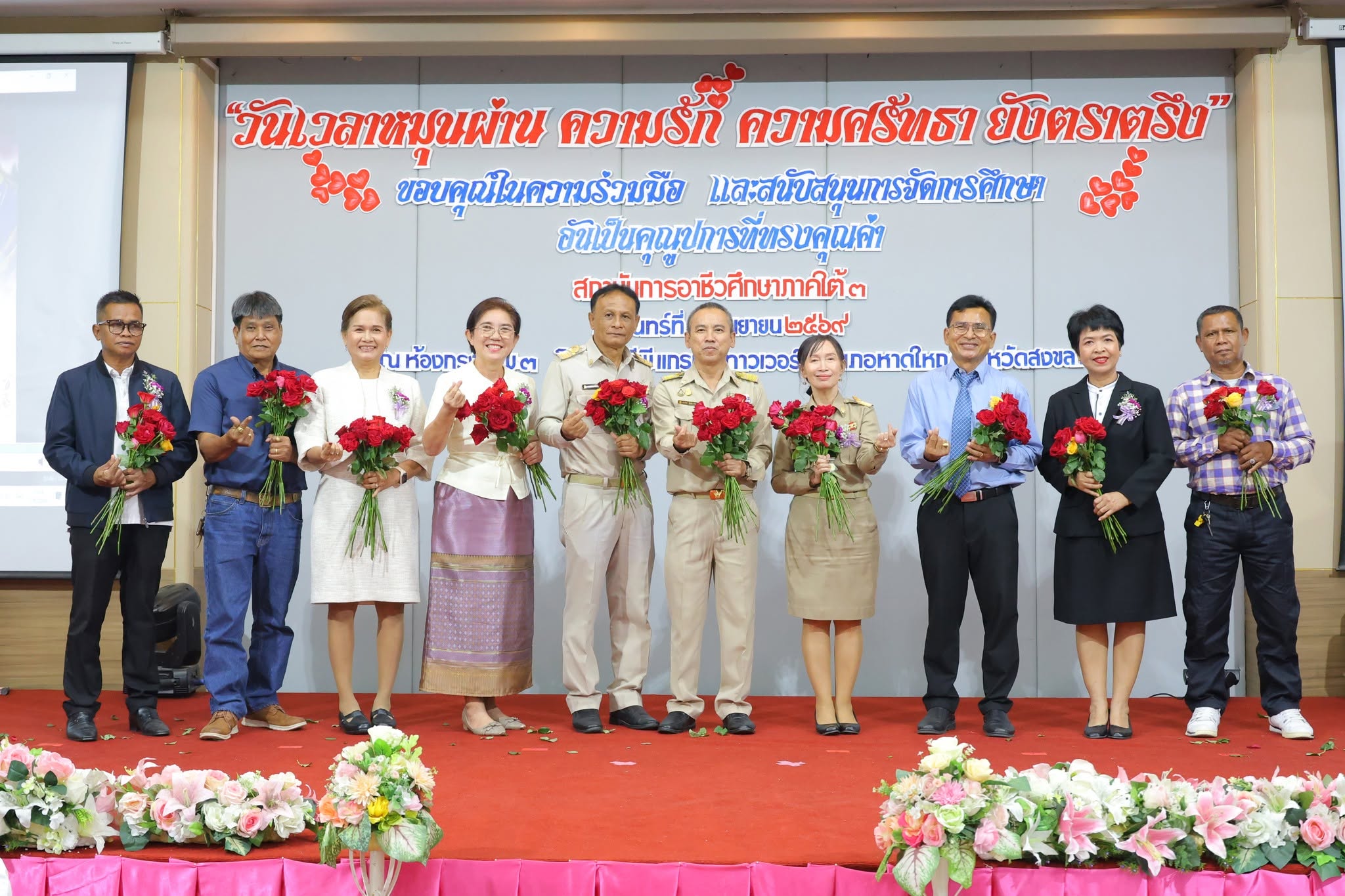 กิจกรรมเชิดชูเกียรติผู้เกษียณ สังกัดสถาบันการอาชีวศึกษาภาคใต้ 3