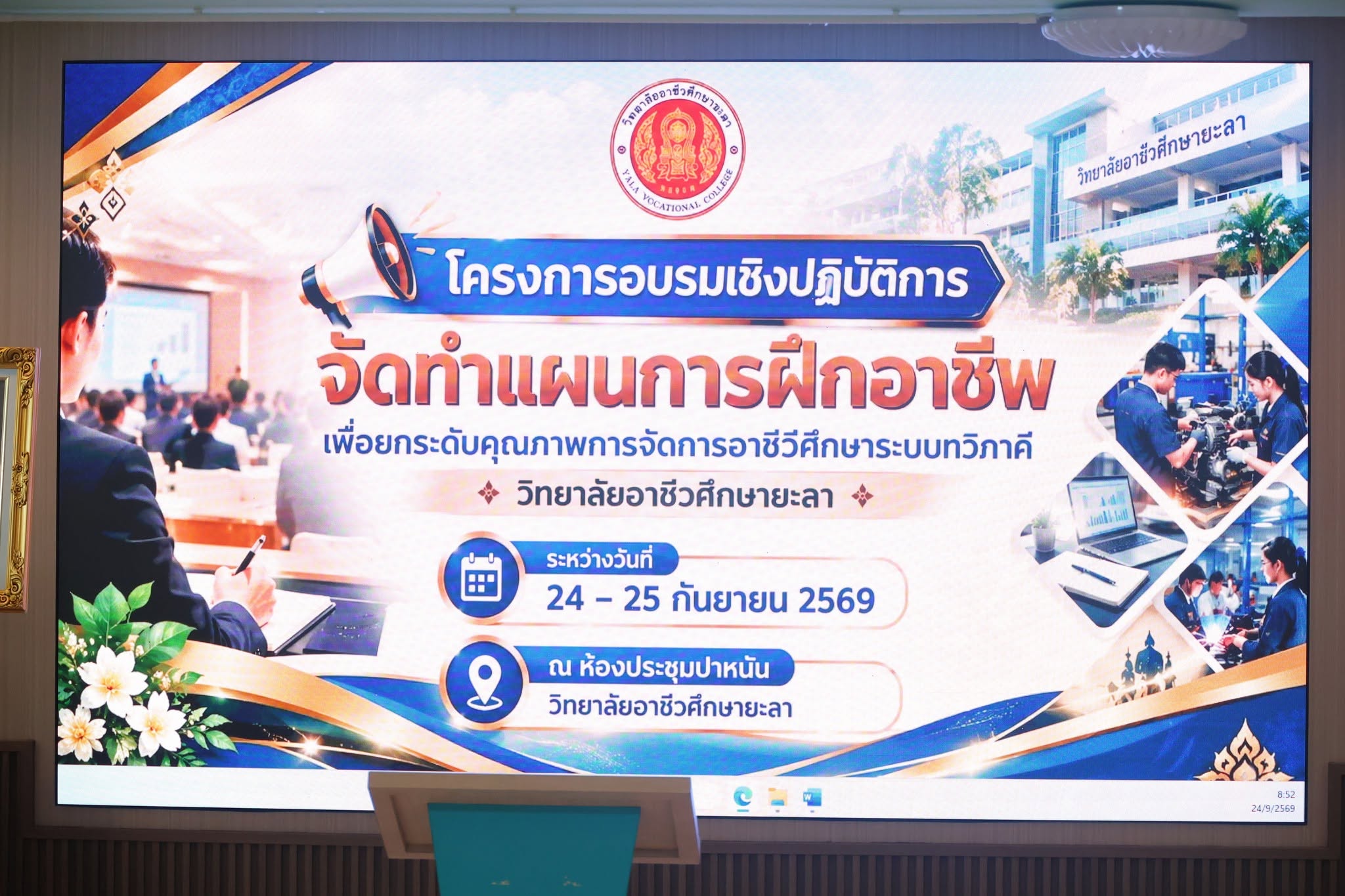 โครงการอบรมเชิงปฏิบัติการจัดทำแผนการฝึกอาชีพ เพื่อยกระดับคุณภาพการจัดการอาชีวศึกษาระบบทวิภาคี