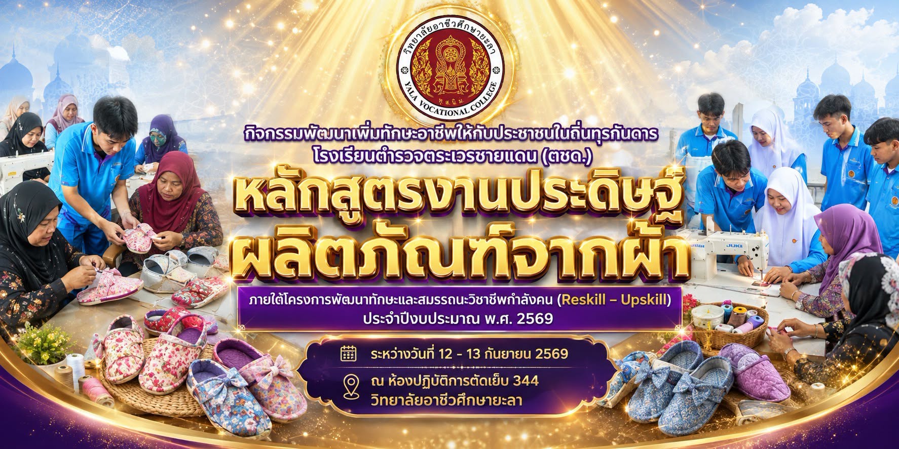 กิจกรรมพัฒนาเพิ่มทักษะอาชีพให้กับประชาชนในถิ่นทุรกันดาร โรงเรียนตำรวจตระเวนชายแดน (ตชด.)
