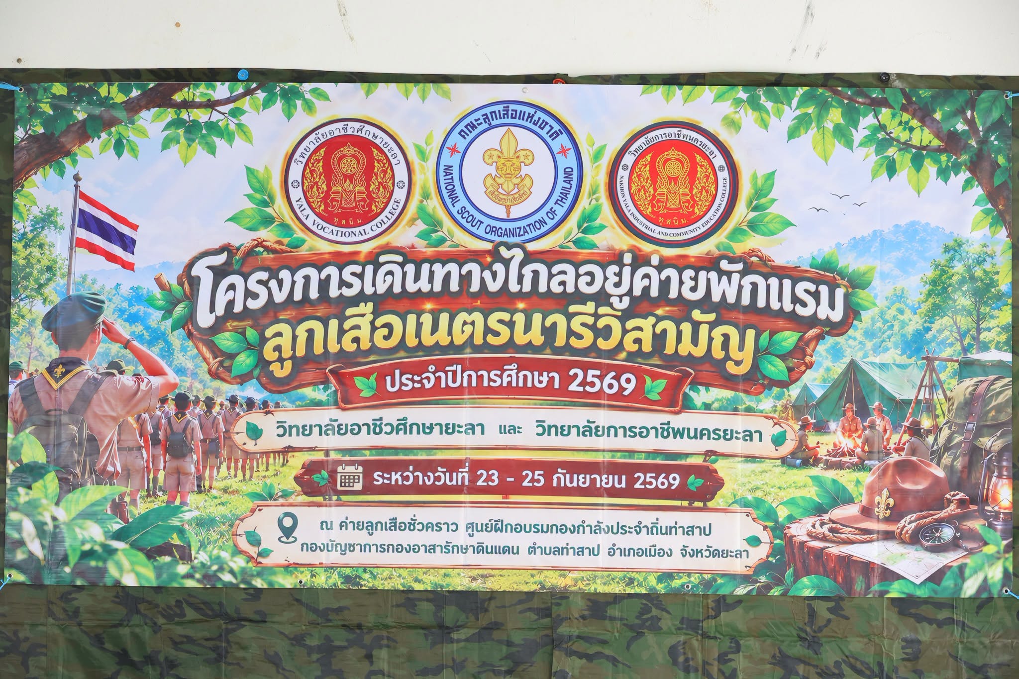 พิธีเปิดโครงการเดินทางไกลอยู่ค่ายพักแรมลูกเสือเนตรนารีวิสามัญ ประจำปีการศึกษา 2569