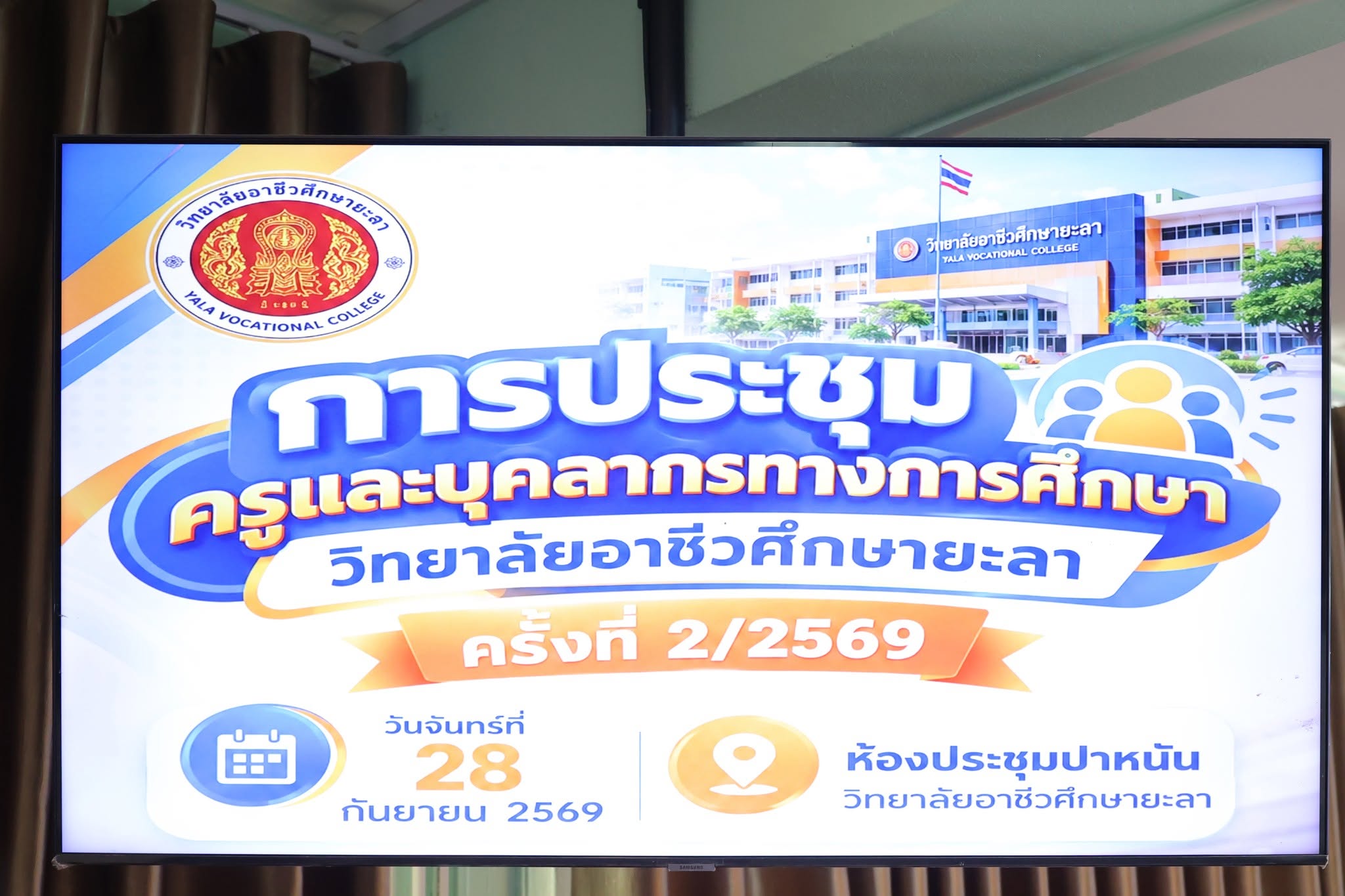 การประชุมผู้บริหาร ครู และบุคลากรทางการศึกษาวิทยาลัยอาชีวศึกษายะลา ครั้งที่ 2/2569