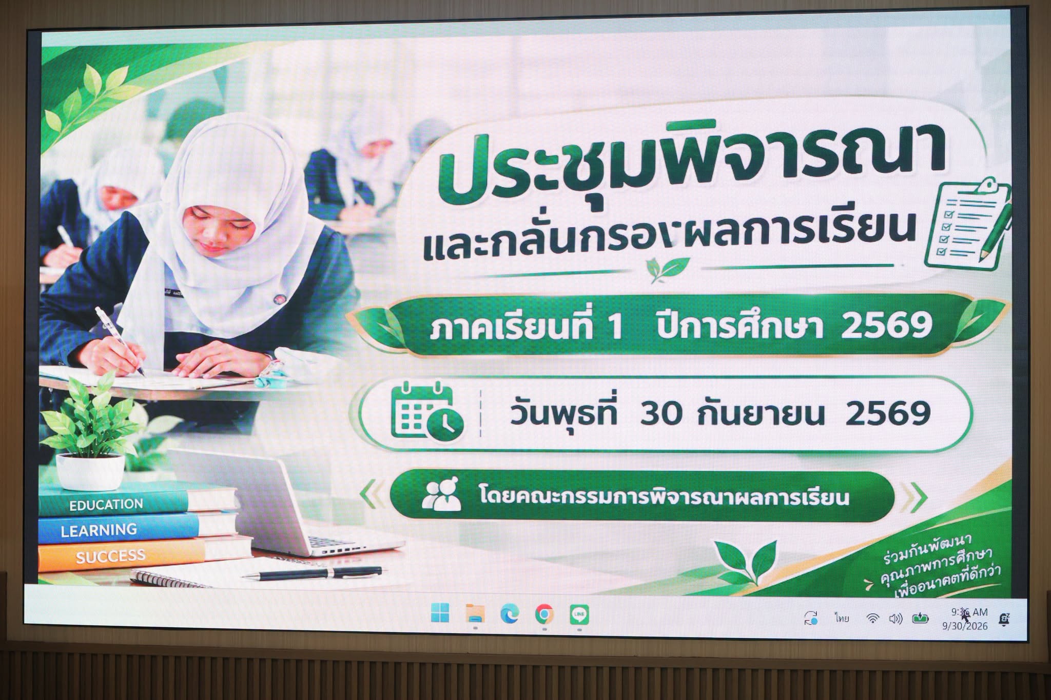ประชุมพิจารณากลั่นกรองผลการเรียน ภาคเรียนที่ 1 ปีการศึกษา 2569