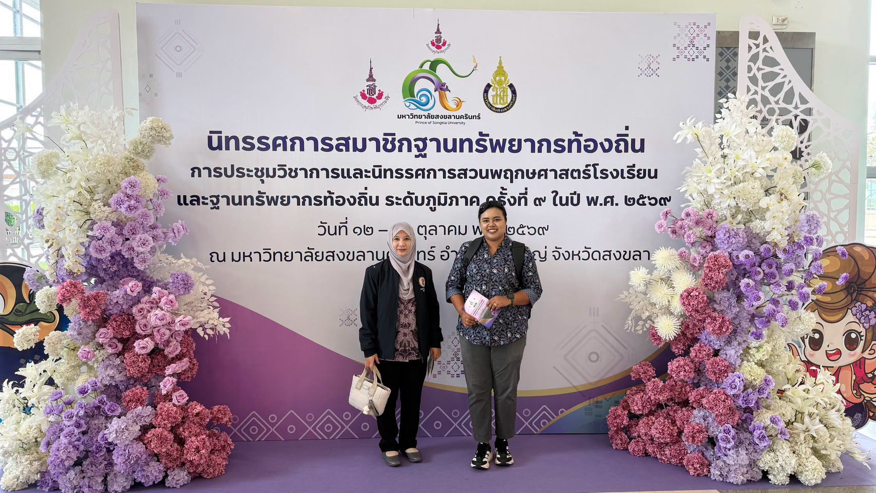 การประชุมวิชาการและนิทรรศการสวนพฤกษศาสตร์โรงเรียนและฐานทรัพยากรท้องถิ่น ระดับภูมิภาค ครั้งที่ 9 ในปี พ.ศ.2569