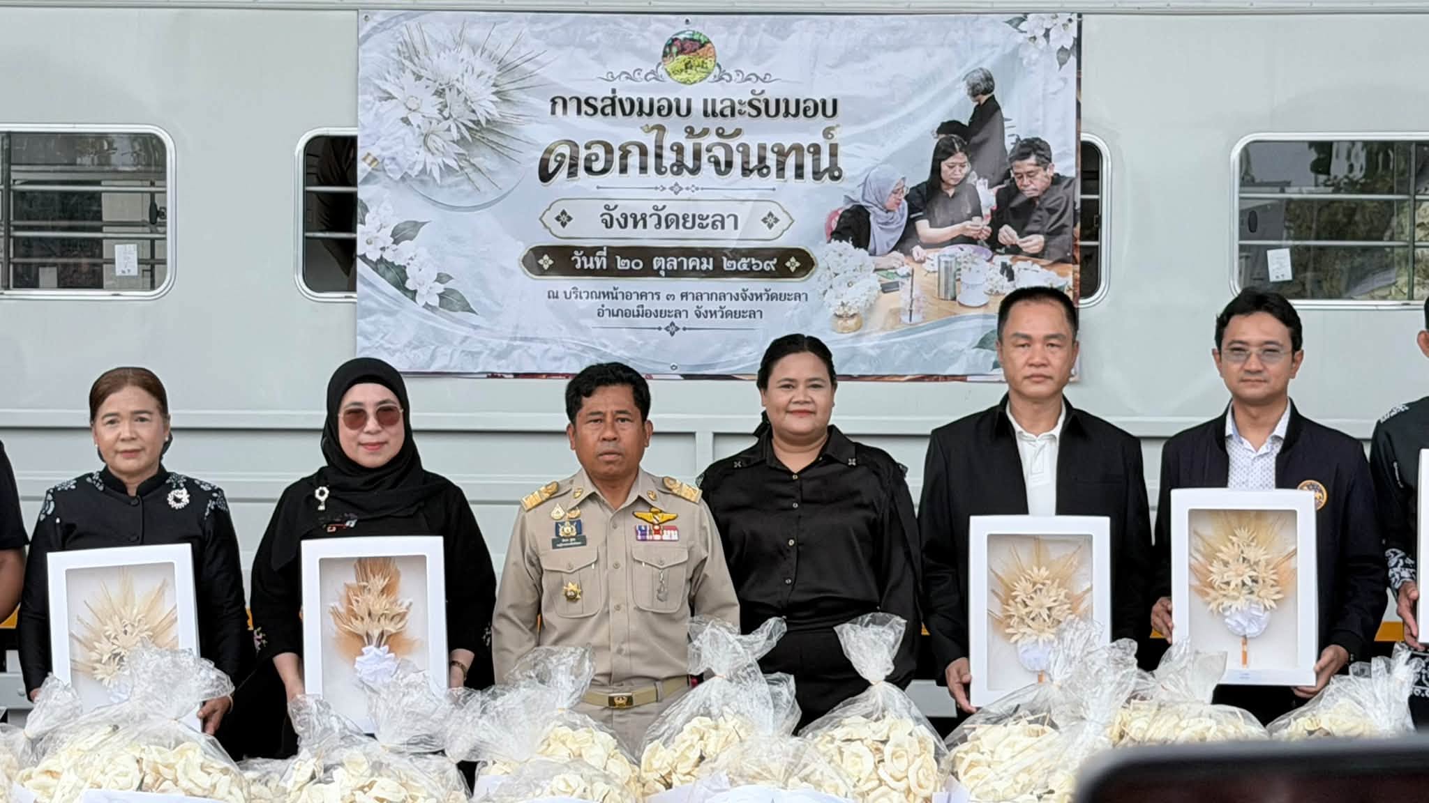 วิทยาลัยอาชีวศึกษายะลา ร่วมส่งมอบดอกไม้จันทน์จังหวัดยะลา