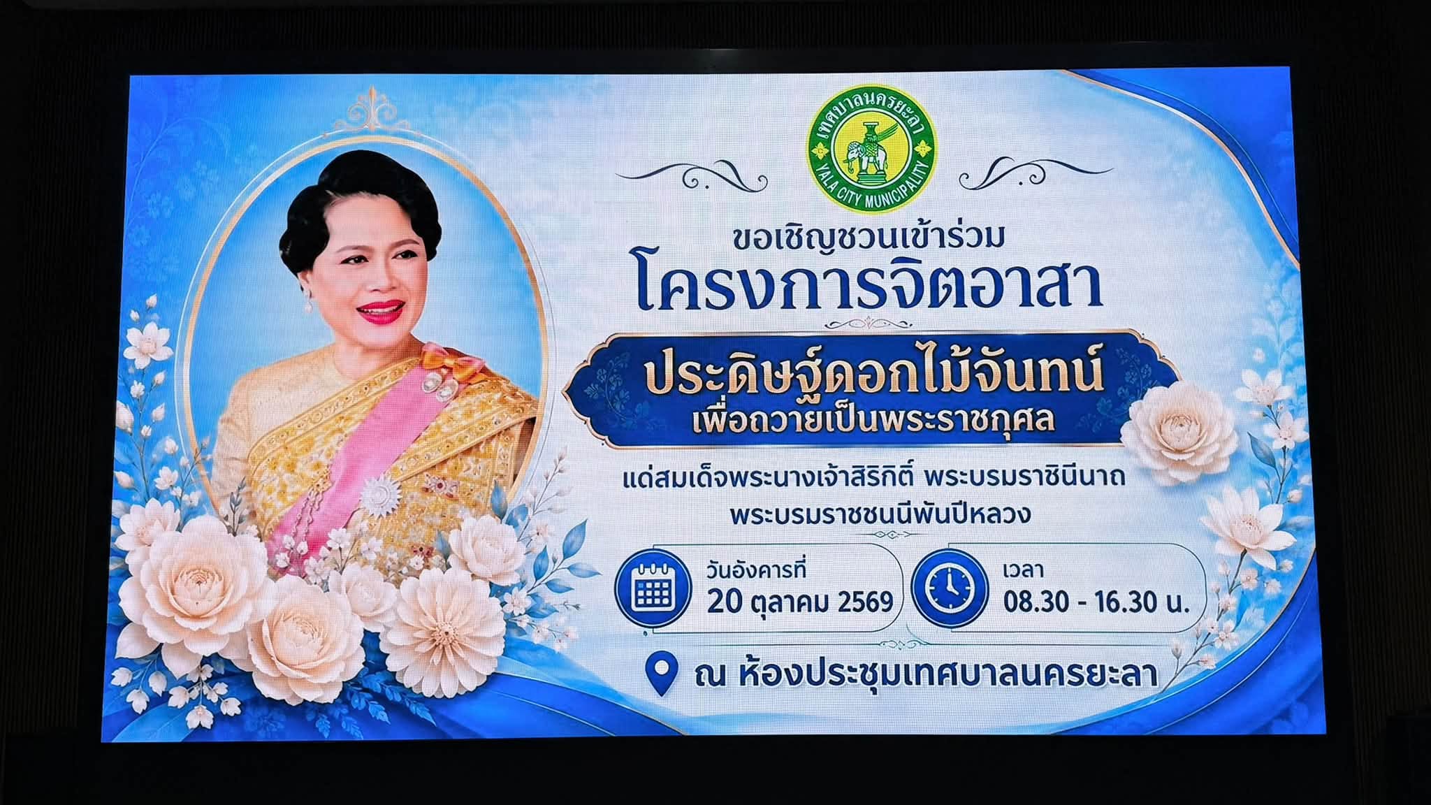 วิทยาลัยอาชีวศึกษายะลา ร่วมถ่ายทอดความรู้สู่ชุมชน ภายใต้โครงการจิตอาสาประดิษฐ์ดอกไม้จันทน์ เพื่อวถายเป็นพระราชกุศล