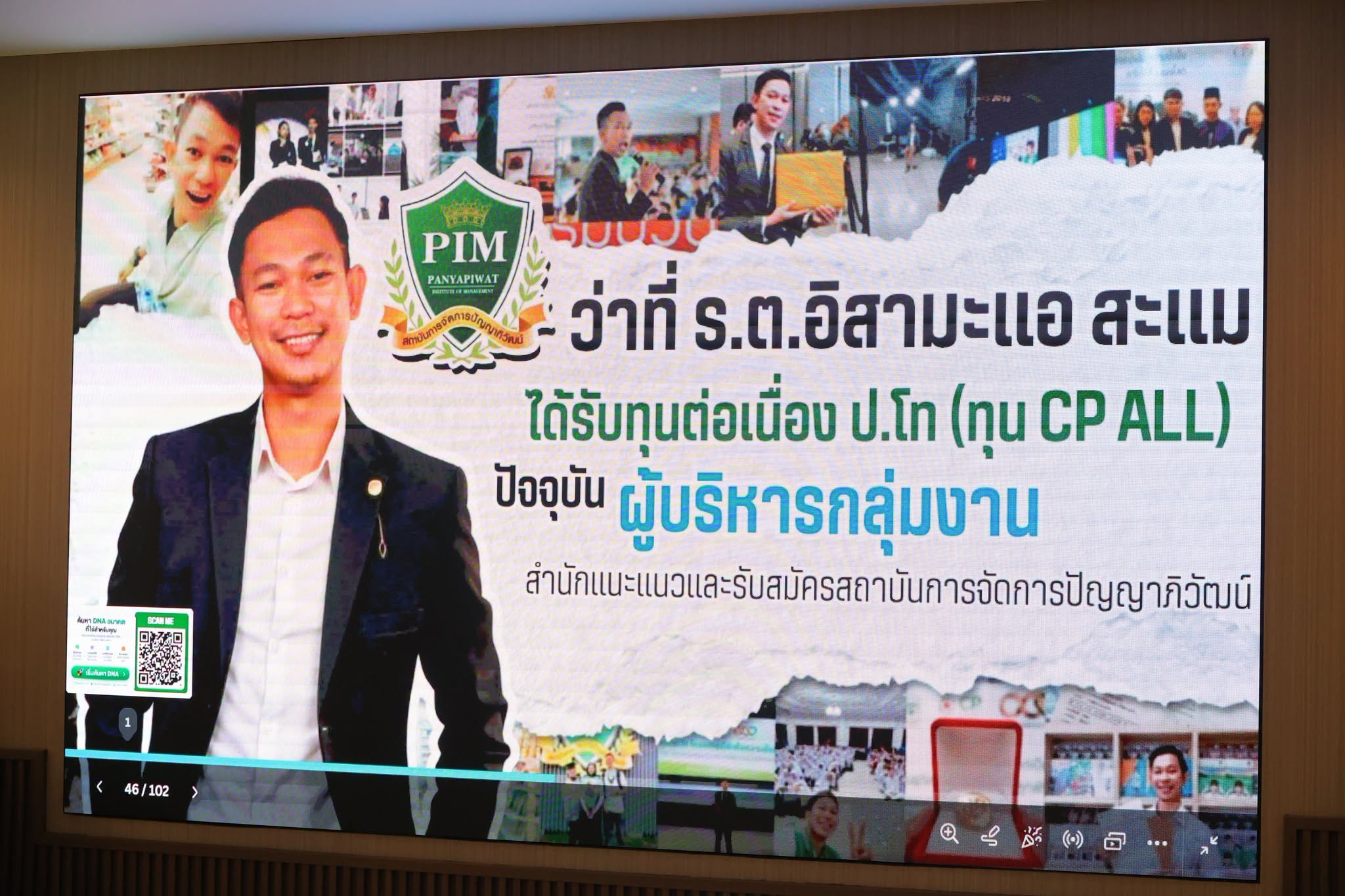 แนะแนวการศึกษาต่อระดับปริญญาตรี จากสถาบันการจัดการปัญญาภิวัฒน์ (PIM)