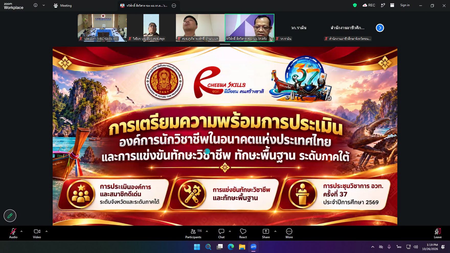 การอบรมการใช้งานระบบ VEC Skills 2026 การบริหารจัดการงานประชุมวิชาการองค์การฯ การแข่งขันทักษะวิชาชีพ และทักษะพื้นฐาน